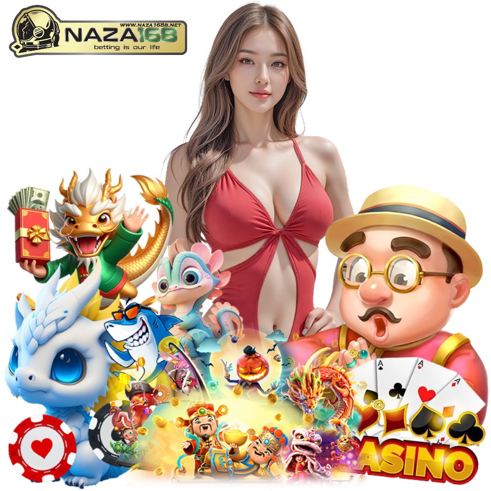 NAZA168 เข้าสู่ระบบ