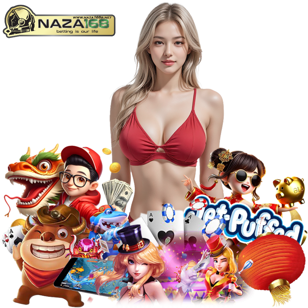 NAZA168B ฝากถอนไม่มีขั้นต่ำ